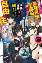 画像をギャラリービューアに読み込む, #リュート #目覚めたら最強装備と宇宙船持ちだった３
