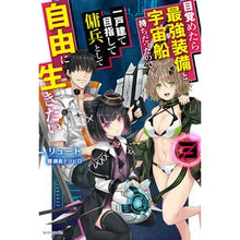 画像をギャラリービューアに読み込む, 目覚めたら最強装備と宇宙船持ちだった　３
