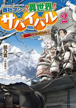 画像をギャラリービューアに読み込む, #餡乃雲 #商社マンの異世界サバイバル～絶対人と２
