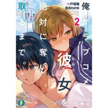 画像をギャラリービューアに読み込む, 俺がラブコメ彼女を絶対に奪い取るまで　２
