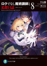 画像をギャラリービューアに読み込む, #羊太郎 #ロクでなし魔術講師と追想日誌８
