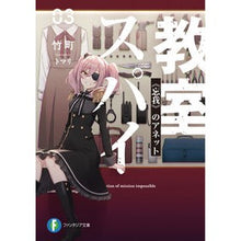 画像をギャラリービューアに読み込む, スパイ教室　　　３　《忘我》のアネット
