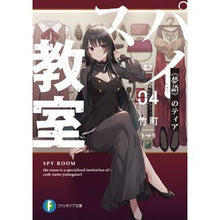 画像をギャラリービューアに読み込む, スパイ教室　　　４　《夢語》のティア
