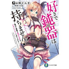 Load image into Gallery viewer, 好きで鈍器は持ちません！～鍛冶と建築を極

