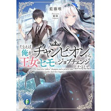 画像をギャラリービューアに読み込む, たとえば俺が、チャンピオンから王女のヒモ
