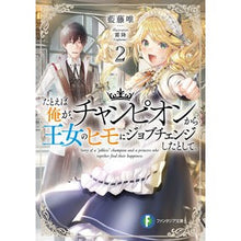 画像をギャラリービューアに読み込む, たとえば俺が、チャンピオンから王女の　２
