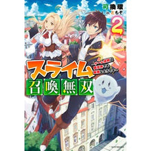 Load image into Gallery viewer, スライム召喚無双　　　２～ゲーム技術は異
