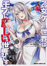 画像をギャラリービューアに読み込む, #三嶋与夢原 #乙女ゲー世界はモブに厳しい世界です４
