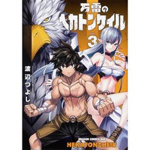 画像をギャラリービューアに読み込む, 万雷のヘカトンケイル　　　３
