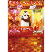 画像をギャラリービューアに読み込む, 真夜中のペンギン・バー
