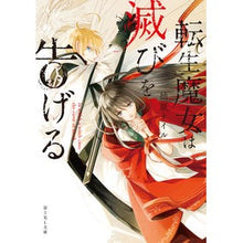 画像をギャラリービューアに読み込む, 転生魔女は滅びを告げる
