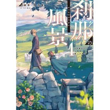 画像をギャラリービューアに読み込む, 刹那の風景　　　１　６８番目の元勇者と獣
