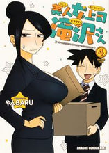 画像をギャラリービューアに読み込む, ＃やんＢＡＲＵ ＃美人女上司滝沢さん　　　４ ﾔﾝﾊﾞﾙBARU 美人女上司滝沢さん 4 (ドラゴンコミックスエイジ) KADOKAWA :9784040737942
