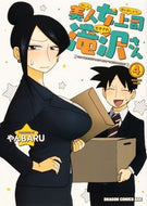 ＃やんＢＡＲＵ ＃美人女上司滝沢さん　　　４ ﾔﾝﾊﾞﾙBARU 美人女上司滝沢さん 4 (ドラゴンコミックスエイジ) KADOKAWA :9784040737942