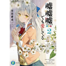 画像をギャラリービューアに読み込む, 嘘嘘嘘、でも愛してる　　　２
