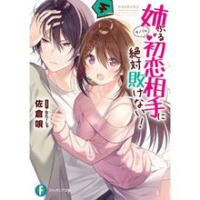 画像をギャラリービューアに読み込む, 姉ぶる初恋相手に絶対敗けない！
