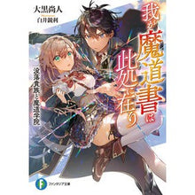 画像をギャラリービューアに読み込む, 我が魔道書は此処に在り　没落貴族と魔道学

