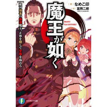 画像をギャラリービューアに読み込む, 魔王が如く　絶対強者の極道魔王、正体を隠
