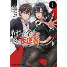 画像をギャラリービューアに読み込む, 魔王学園の反逆者～人類初の魔王候補、　１
