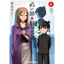 画像をギャラリービューアに読み込む, 占い師の悩み事　　　２

