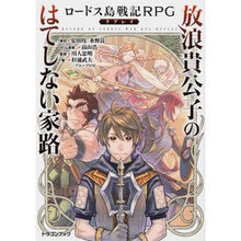 画像をギャラリービューアに読み込む, 放浪貴公子のはてしない家路　ロードス島戦
