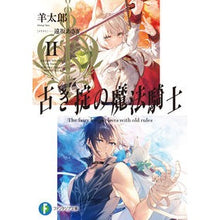 画像をギャラリービューアに読み込む, 古き掟の魔法騎士　　　２
