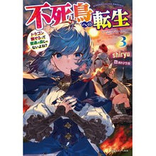 画像をギャラリービューアに読み込む, 不死鳥への転生　　　３　ドラゴン倒せるっ
