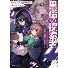 画像をギャラリービューアに読み込む, 黒檻の探索者　『吸収／成長』の魔剣と死の
