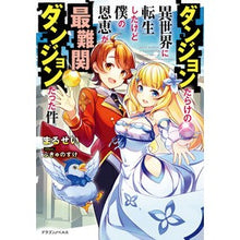画像をギャラリービューアに読み込む, ダンジョンだらけの異世界に転生したけど僕
