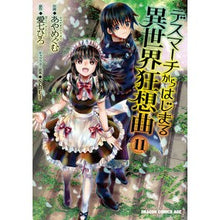 画像をギャラリービューアに読み込む, デスマーチからはじまる異世界狂想曲　１１
