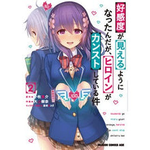 画像をギャラリービューアに読み込む, 好感度が見えるようになったんだが、ヒ　２
