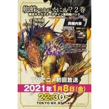 Load image into Gallery viewer, 蜘蛛ですが、なにか？　　　２　同梱パック
