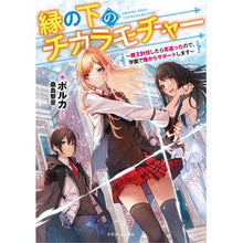 画像をギャラリービューアに読み込む, 縁の下のチカラモチャー
