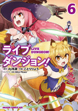 Load image into Gallery viewer, ＃ｄｙ冷凍　原作 ＃ライブダンジョン！　　　６ ﾀﾞｲﾚｲﾄｳ ライブダンジョン! 6 (ドラゴンコミックスエイジ) KADOKAWA :9784040739441
