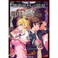 魔術師たちの混乱　　　１