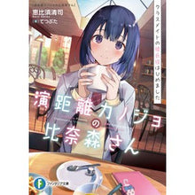 画像をギャラリービューアに読み込む, 演距離カノジョの比奈森さん
