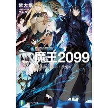画像をギャラリービューアに読み込む, 魔王２０９９　　　２　電脳魔導都市・秋葉
