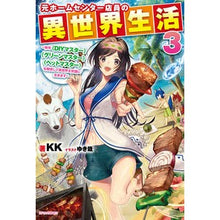 画像をギャラリービューアに読み込む, 元ホームセンター店員の異世界生活　　　３
