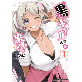 黒ギャルさんが来る！　　　１