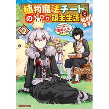 画像をギャラリービューアに読み込む, 植物魔法チートでのんびり領主生活始め　２
