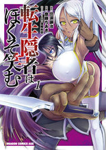 画像をギャラリービューアに読み込む, ＃住須　譲治　原作 ＃転生隠者はほくそ笑む　　　１ ｽﾐｽｼﾞﾖｳｼﾞ 転生隠者はほくそ笑む 1 (ドラゴンコミックスエイジ) KADOKAWA :9784040740126
