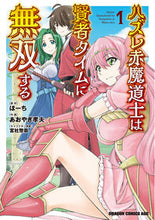画像をギャラリービューアに読み込む, ＃ほーち　原作 ＃ハズレ赤魔道士は賢者タイムに無双する　１ ﾎ-ﾁ ハズレ赤魔道士は賢者タイムに無双する 1 (ドラゴンコミックスエイジ) KADOKAWA :9784040740164
