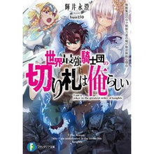 画像をギャラリービューアに読み込む, 世界最強騎士団の切り札は俺らしい
