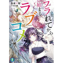 画像をギャラリービューアに読み込む, フラれてから始まるラブコメ
