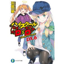 画像をギャラリービューアに読み込む, ハイスクールＤ×Ｄ　ＤＸ．　　　６
