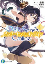 Load image into Gallery viewer, #アロハ座長 #ＯｎｌｙＳｅｎｓｅＯｎｌｉｎｅ２１ :9784040740287
