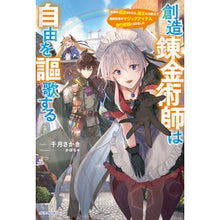画像をギャラリービューアに読み込む, 創造錬金術師は自由を謳歌する
