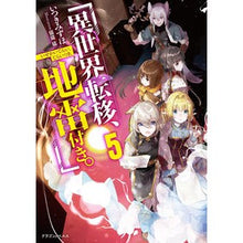 画像をギャラリービューアに読み込む, 異世界転移、地雷付き。　　　５
