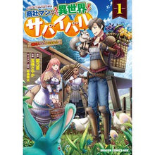 画像をギャラリービューアに読み込む, 商社マンの異世界サバイバル　　　１
