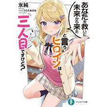 画像をギャラリービューアに読み込む, あなたを救いに未来から来たと言うヒロイン
